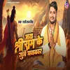 About Jay Shree Ram Ke Gunje Jaykar Song