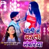 About Choli Me Bhar La Nambariya Song