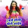 About 7 Bje Holi Khele Aaib Song