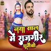 About Naya Saal Me Rajgir Ghumaibo Song