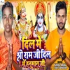 About Dil Me Shree Ram Ji Dil Me Hanuman Ji Song