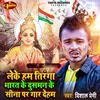 About Leke Ham Tiranga Bharat Ke Dusman Ke Sina Par Gar Deham Song