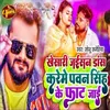 About Khesari Jaisan Dance Karem Pown Singh Ke Faat Jaai Song