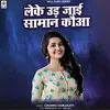 About Leke Ud Jai Saman Kaua Song