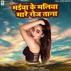 About Bhaiya Ke Maliya Mare Roj Tana Song