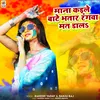 About Mana Kaile Bate Bhatar Rangwa Mat Dala Song