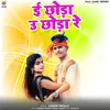 About E Chhoda U Chhoda Re Song