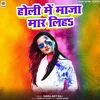 About Holi Me Maja Mar Liha Song