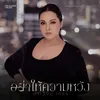 About อย่าให้ความหวัง (Original Soundtrack From "ในรอยทราย") Song