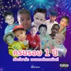 พ่อเเม่มึงอะ (feat. TANGWNAX, 1KG, JARNJAME, G4FIW, Patchara, KHUNCHAY & SiXSeNT) [Dance Version]