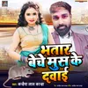 About Bhatar Beche Mus Ke Dawai Song