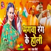 Bhagwa Rang Ke Holi