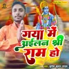 Gaya Me Ailan Shree Ram Ho