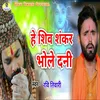 About He Shiv Shankar Bhole Dani Song