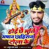 About Hoi Chhau Murti Bhashan Ahiran Tola Ke Song