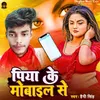 About Piya Ke Mobile Se Song