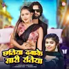 About Chhatiya Dabake Saari Ratiya Song