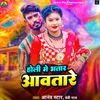 About Holi Me Bhatar Awatare Song