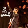 About နူစဆဵု Song