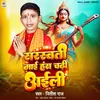 About Saraswati Mai Hans Chadhi Aili Song