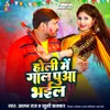 About Holi Me Gal Puaa Bhail Song