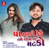 About Pataladi Kede Tame Om Na Matko Song