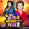 About Holi Me Bhatar Agarai Gaya Hai Song