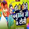 About Holi Khele Aaihe Babuan Ji Ke Toli Song