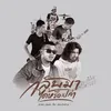 About กลับมาได้หรือเปล่า (feat. ซีน ประจำทาง) Song