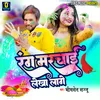 About Rang Marchai Lekha Lage Song