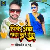 About Pike Anda Khada Kare Danda Song