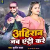 About Ahiran Jab Antri Kare Song