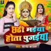 About Chhathi Mahaiya Hota Pujaiya Song