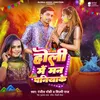 About Holi Me Man Paniyake Song