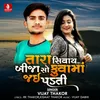 About Tara Sivai Biji So Kuvama Jai Padati Song