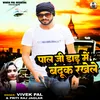 About Pal Ji Daad Main Bandook Rakhele Song