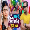 About Marad Ko Chhod Denge Ham Song