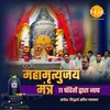 About Mahamrityunjay Mantra Song