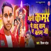 About Mali Kamar Pe Jhandu Bom A Balam Ji Song