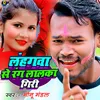 About Lahangawa Se Rang Lalaka Diri Song