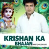 About Krishan Ka Bhajan Song