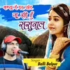 About Baksha Me Dhar Phone Ja Rahi Hu Sasural Song