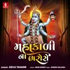 Mahakali Na Bharose