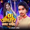 About DJ Operator Bhatar Chahiye Song