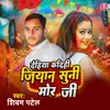 About Dehiya Kar Di Jiyan Mor Ji Song