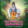 About Chhod De Chinta Yaar Sanwariya Baitha Hai Song