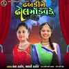 About Dhabki Ne Dhol Vagya Mondavde Song