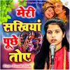 About Meri Sakhiyan Puchhe Toye Song