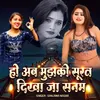 About Ho Ab Mujhko Surat Dikha Ja Sanam Song