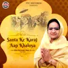 About Santa Ke Karaj Aap Khaloya Song